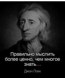 Слушать правильные мысли