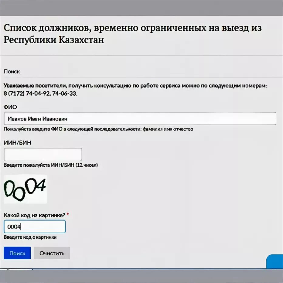 Проверить на выезд из казахстана по инн. Реестр должников. Проверить запрет на выезд из Казахстана. Реестр должников Казахстан. Список лиц запрет на выезд.