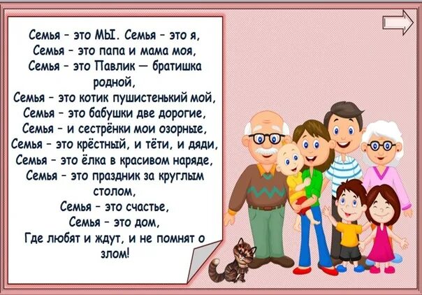 Рассказ о семье. Рассказ про семью. Стихи про членов семьи. Рассказ о моей семье.