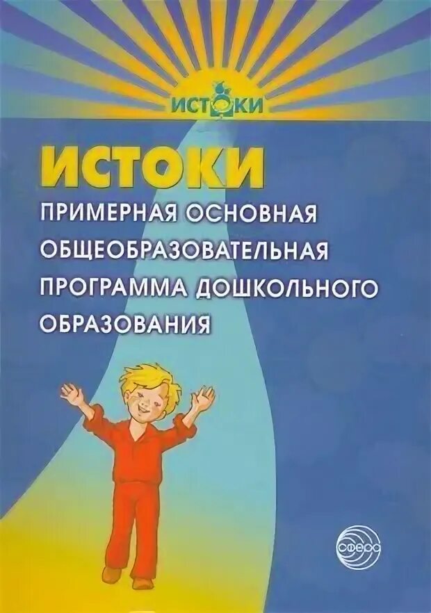 Рабочая программа истоки. Рабочая программа истоки