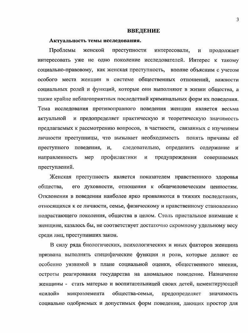 Проблема женской преступности. Актуальность темы проекта женская преступность. криминологическая характеристика женской преступности.
