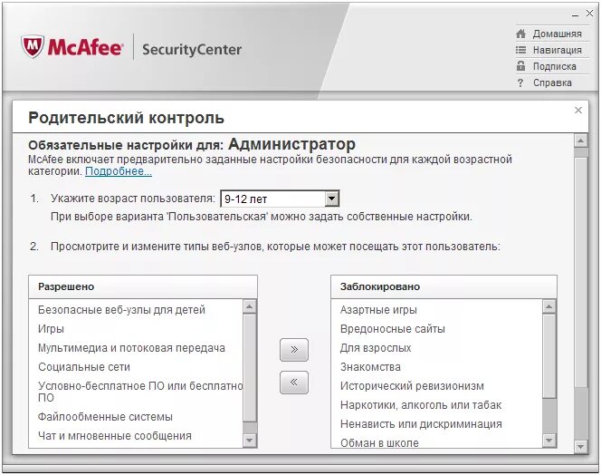 Возраст пользователя программа. Родительский контроль mcafee. программа для ограничения доступа к usb. mac обозначение в родительском контроле. как mcafee разрешить доступ в интернет.