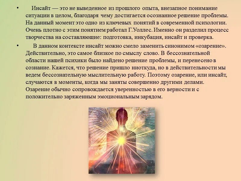 Что значит инсайт. Озарение в психологии. Инсайт в психологии. Инсайт это простыми словами. Инсайт озарение психология.