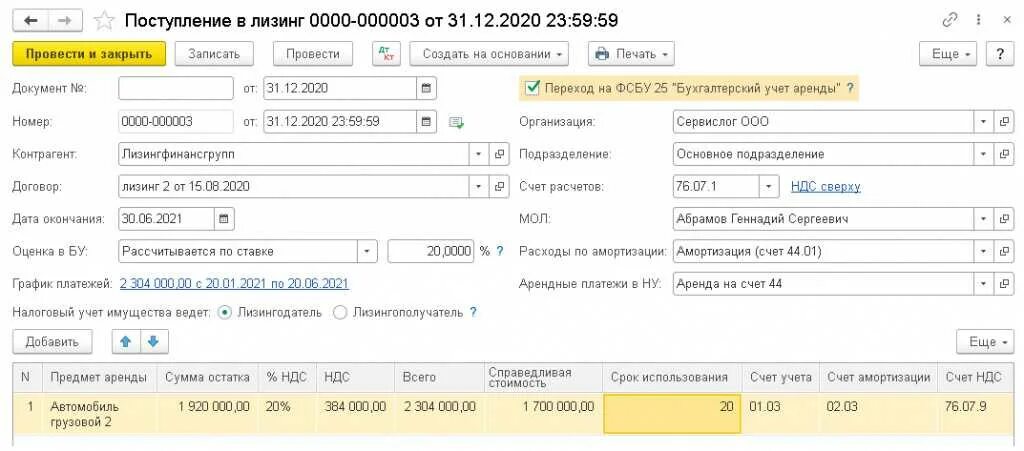 Регламентной операцией переход на фсбу 6. Ведомость амортизации основных средств и нма. Переход на фсбу 6/2020. 3. Учет ноутбук фсбу 6/2020.
