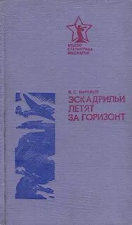 Ромов за горизонт