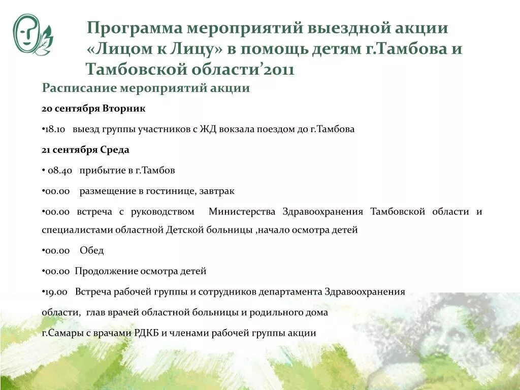 Выездные программы