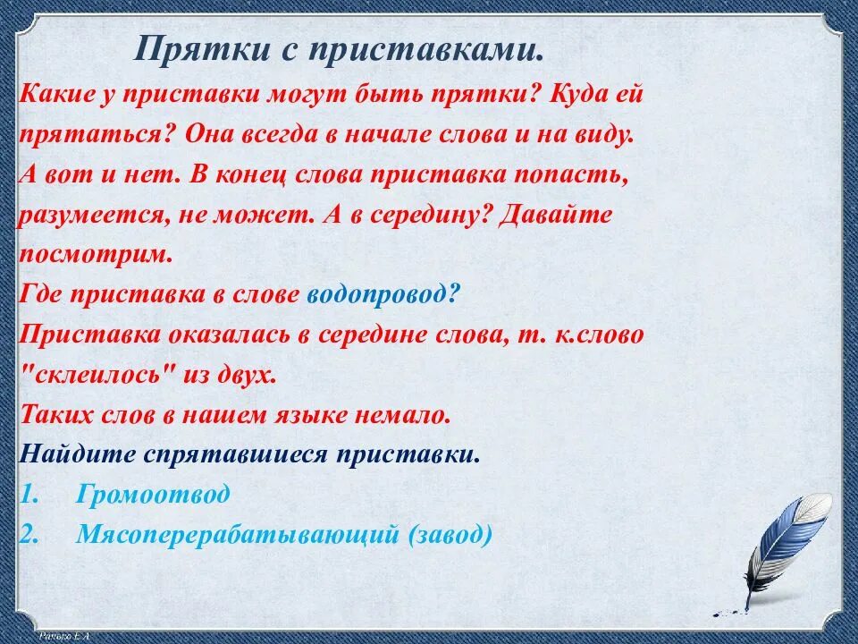 Приставка бывший. Приставки 5 класс. урок 5 класс приставка. приставка 5 класс презентация. приставка 5 класс русский презентация.