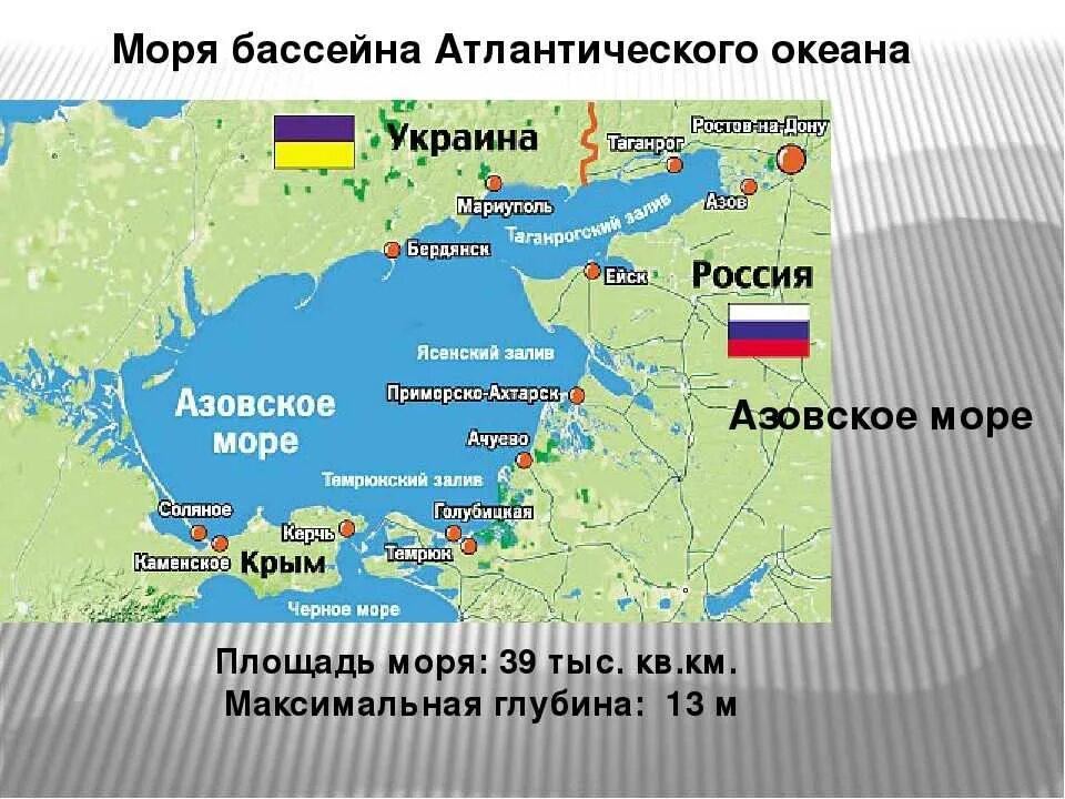 Какое море омывает побережье россии. Моря бассейна Атлантического океана. Азовское море страны. Азовское море на карте Атлантического океана. Порты Балтийского моря.