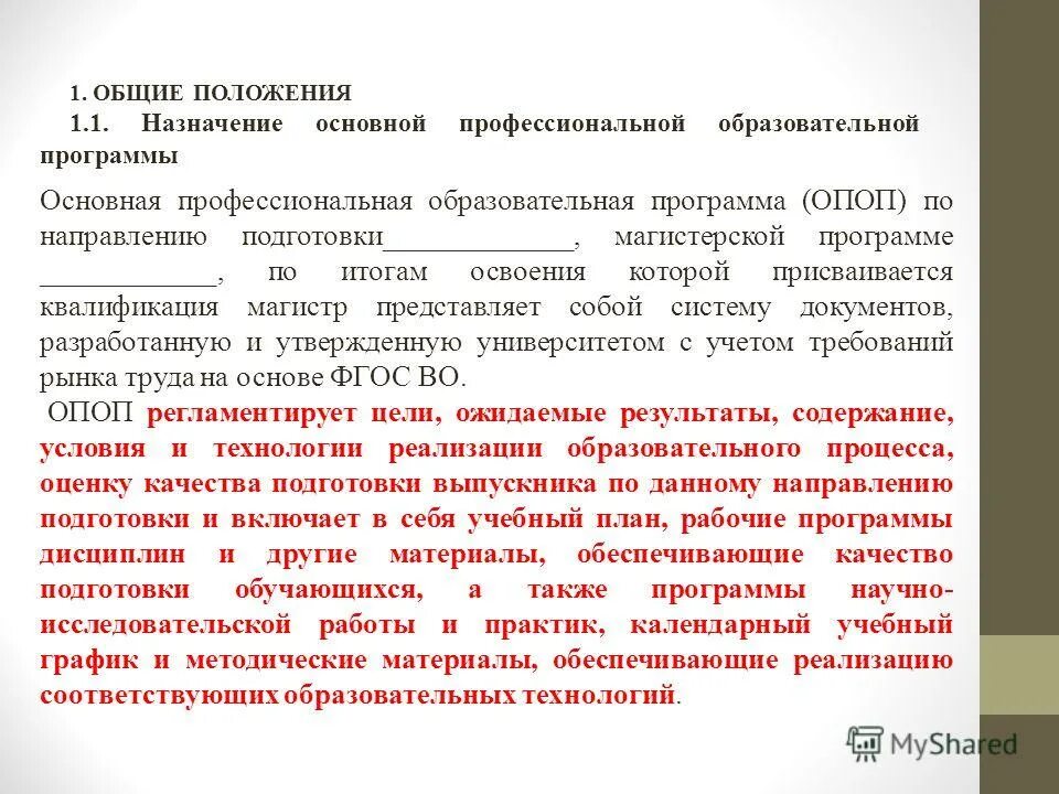 Опоп образовательная программа