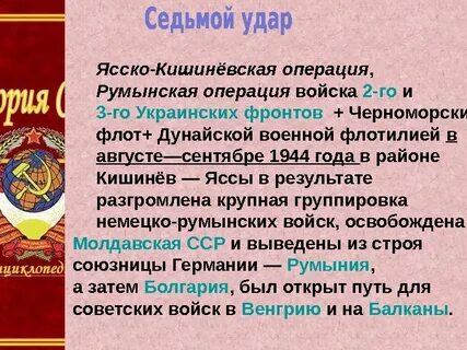 Ясско кишиневская