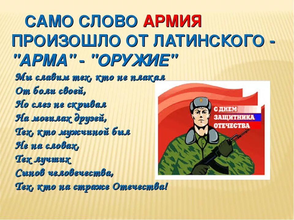 В каком году день защитника отечества стал. День защитника Отечества презентация. С праздником днем защитника Отечества. День защитника Отечества презентация для детей. История праздника 23 февраля.