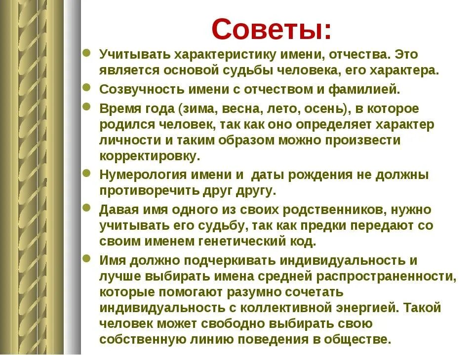 Почему называют по отчеству. Влияет ли имя на судьбу человека. Имя характер судьба. Характер человека это его судьба. Что обозначают имена людей.