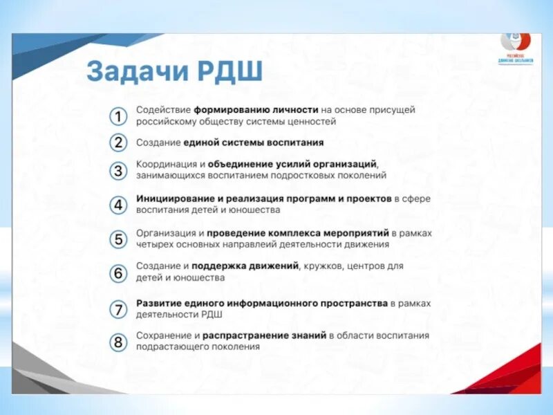 Движения в россии список. Движение школьников. РДШ. Основные направления РДШ В школе. Направление организации РДШ В школе.