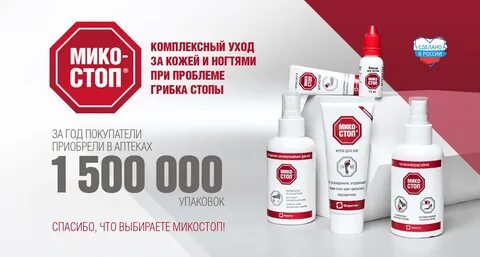 Микостоп спрей для обуви