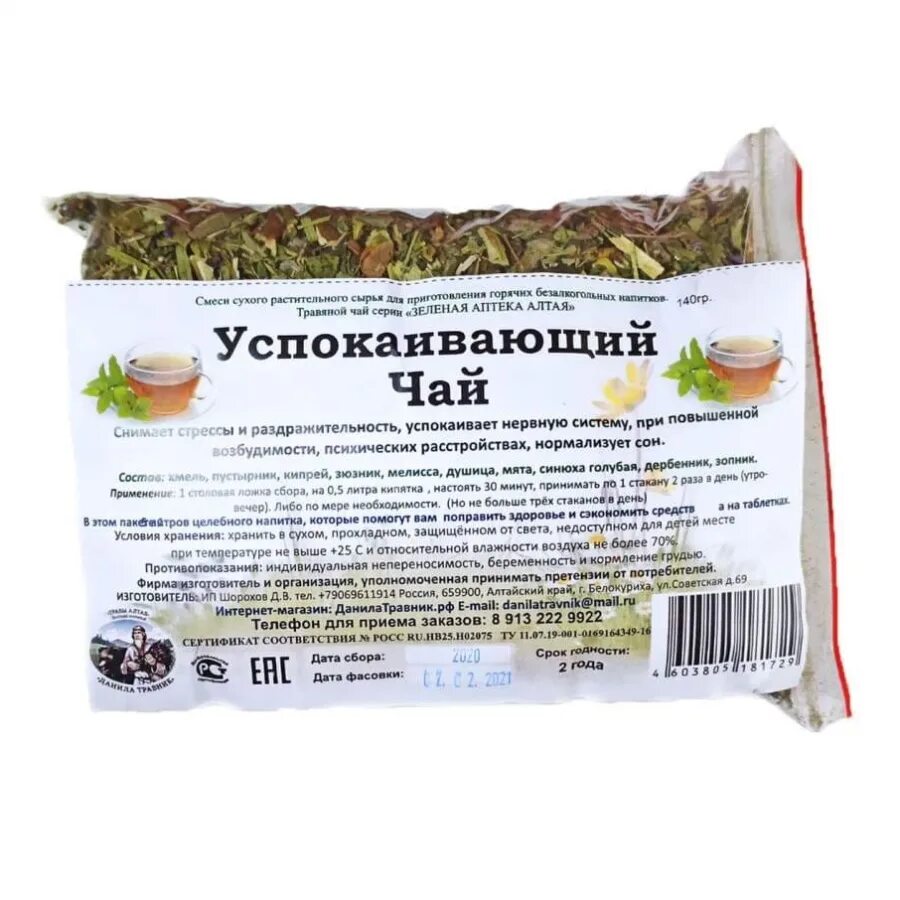 Травы успокаивающие нервную систему. Успокаивающий чай. чай успокаивающий нервную систему. фиточай успокаивающий. успокаивающий чай алтайские травы.