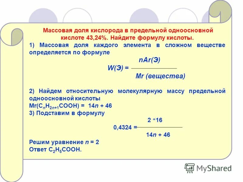 Как определить массовую долю кислорода. Формула нахождения массовой доли в химии. Вычисление массовой доли кислорода. Рассчитайте массовую долю атомов кислорода