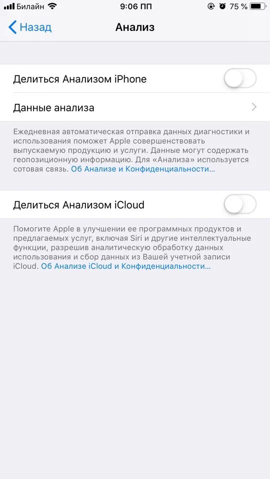 Приложение для диагностики айфона. Как удалить данные с iphone. очистить данные аналитики iphone. удаленная диагностика айфона. как удалить данные аналитики на айфоне.