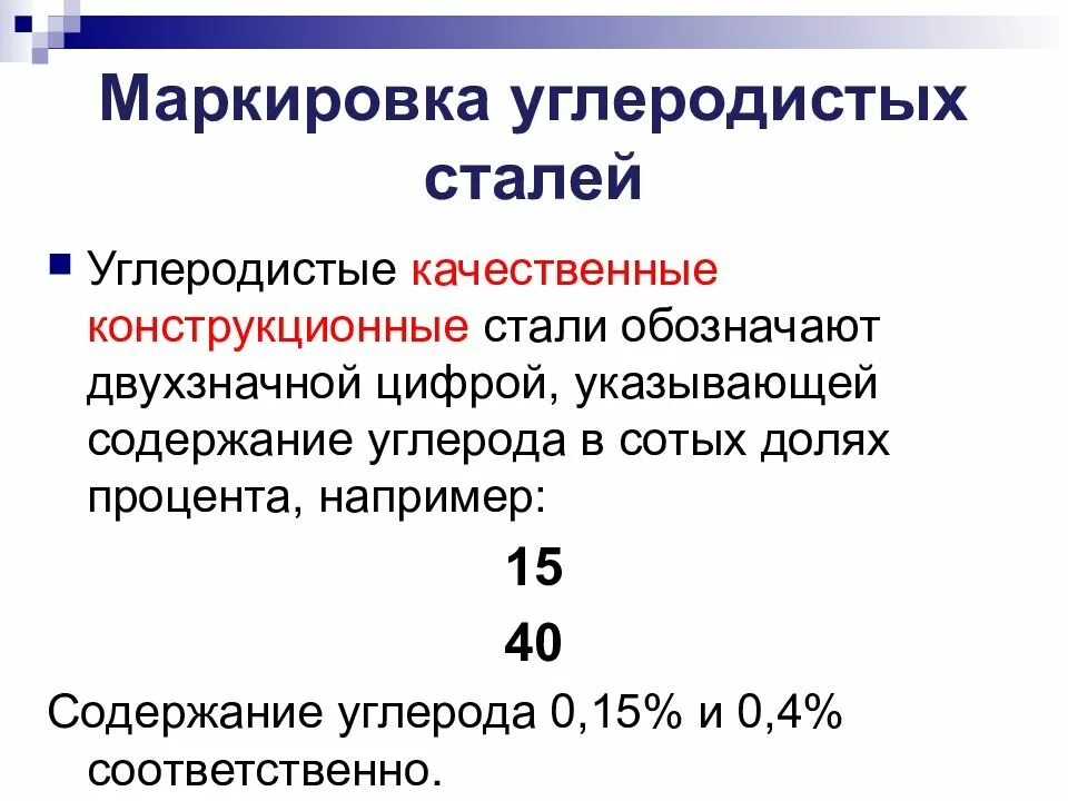 Легированные стали расшифровка. Углеродистые качественные конструкционные стали маркировка. Классификация и маркировка углеродистых конструкционных сталей. Углеродистая конструкционная качественная сталь маркировка. Углеродистая высококачественная сталь маркировка.