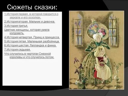 План первой истории снежная королева