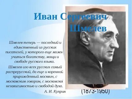 Сообщение о творчестве шмелева
