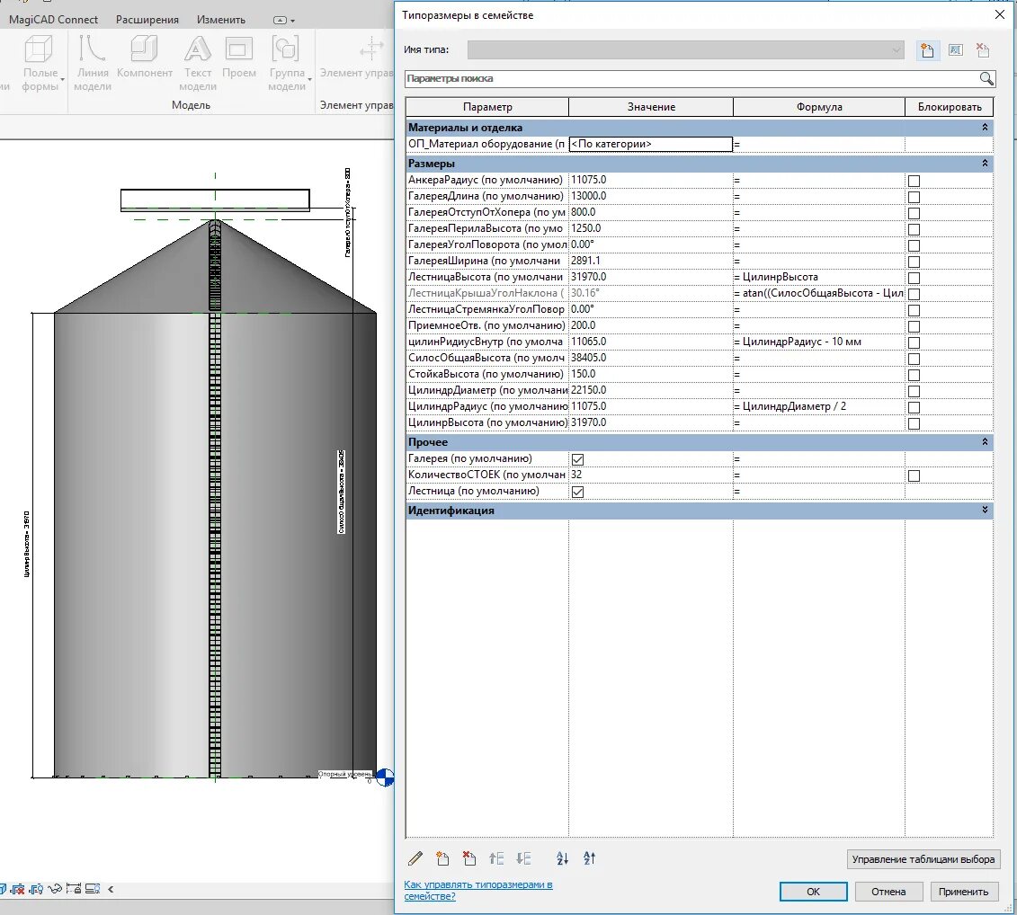 Таблица выбора ревит. Таблицы выбора revit. типоразмеры в семействе revit. таблица поиска revit. проект силоса revit.