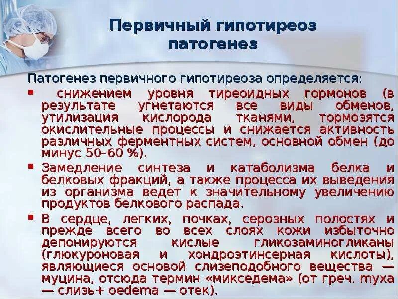 Гипотиреоз лабораторно. Гипотиреоз диспансеризация. Патогенез первичного гипотиреоза. Диспансеризация при гипотиреозе.