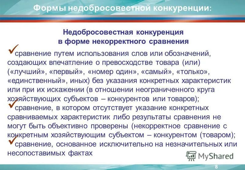 Меры государства по поддержке конкуренции. Понятие конкуренции в экономике. Формы недобросовестной конкуренции. Поддержка конкуренции примеры. Монополия.