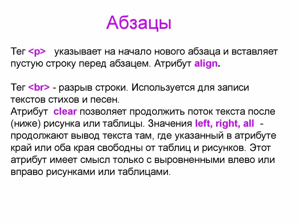 Как указывать теги. Абзац текста тег. Абзац в html тег. Html Теги для текста Абзац. Тег отступа в html.