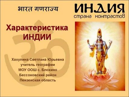 Экономико географическая характеристика индии презентация
