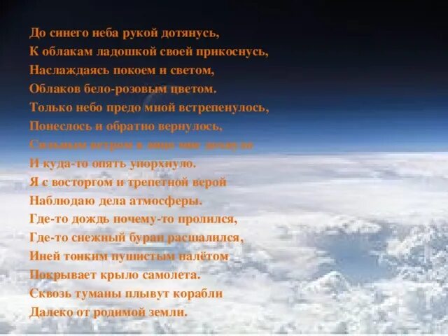 Песня было небо голубое была зеленая. Стихи о небе и облаках. Стихи про небо. Лермонтов стих небо голубое. Стих небо голубое.