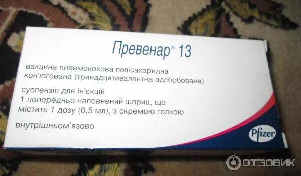 Реакция от прививки Превенар. Вакцина Превенар 13. Реакция после прививки Превенар.