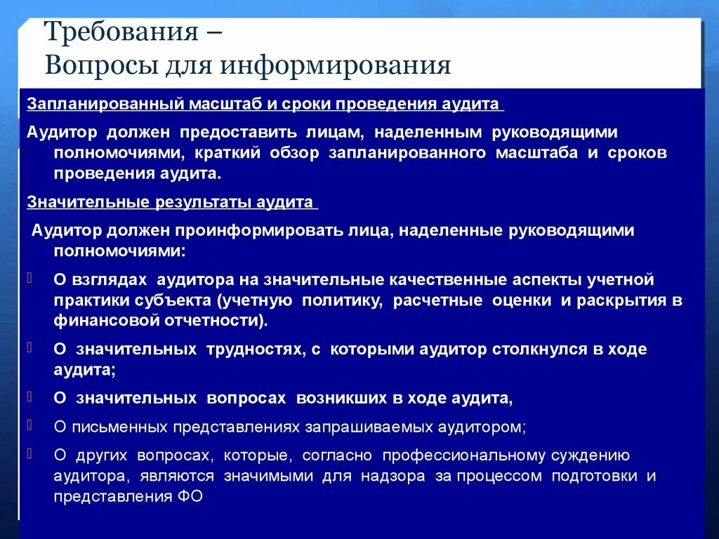 Аудит вопрос ответ. Вопросы аудита. Вопросы для проведения аудита. Основные вопросы к аудиту. Ключевые вопросы аудита.