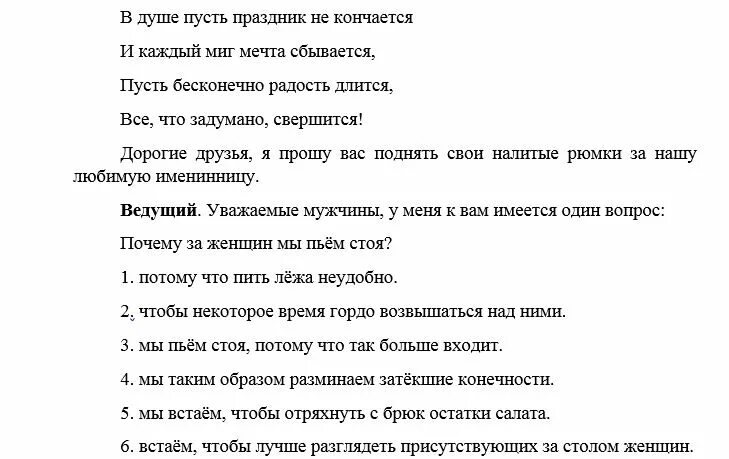 Короткий сценарии женщине. Сценка с именинником. Небольшие шуточные сценки. Смешные сценарии на день рождения. Юбилей фирмы сценарий прикольный.