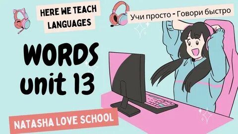 Ей 14 на английском