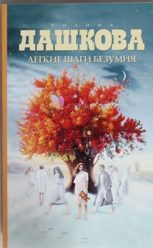 Каверин немухинские музыканты. Книга легкие шаги. Каверин легкие шаги иллюстрации. Гришэм партнер. "песочные часы".