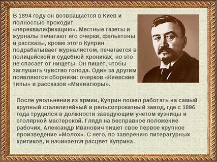 Сообщение о жизни куприна