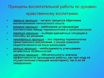 Принципы школы жизни