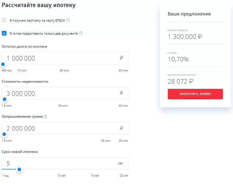 Ипотечный счет ВТБ. Кредитный калькулятор ипотечный ВТБ. ВТБ калькулятор ипотеки частичное досрочное. ВТБ рефинансирование ипотеки калькулятор. Калькулятор кредита втб 2022