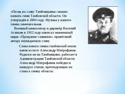 Гимн тамбова