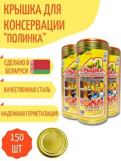 Крышки полинка