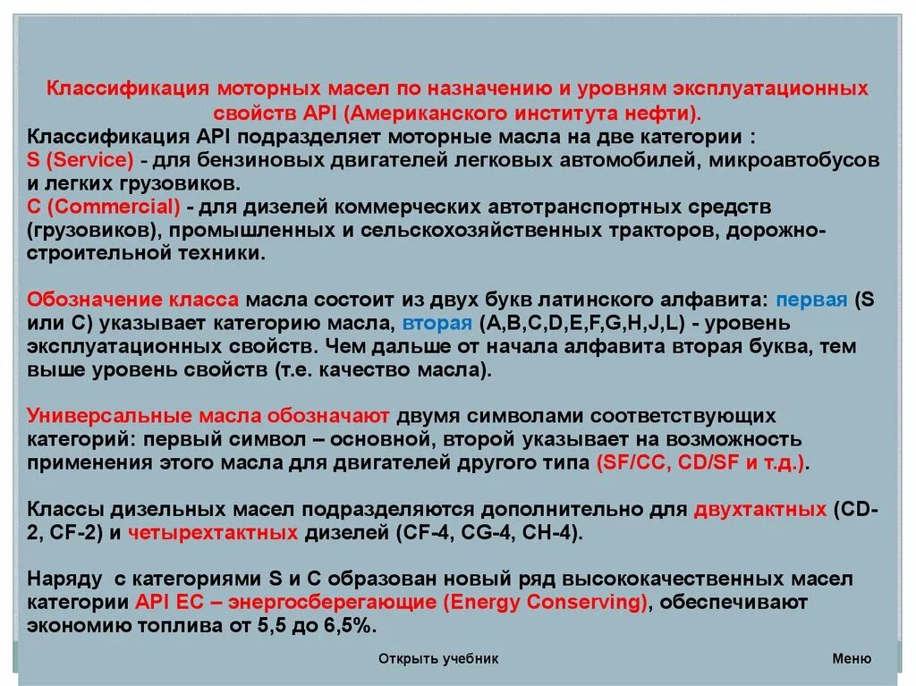 Масла их классификация. ACEA классификация масел. Классификация моторных масел по API И ACEA. ACEA таблица классификация. Кластыикация мотрноно мамла.