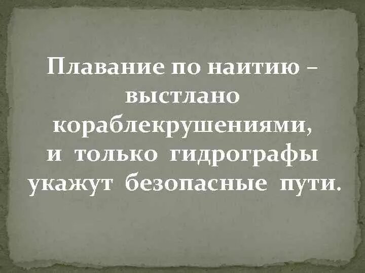 Наитие значение слова. Значение выражения по наитию. Наитие это простыми словами. По наитию.