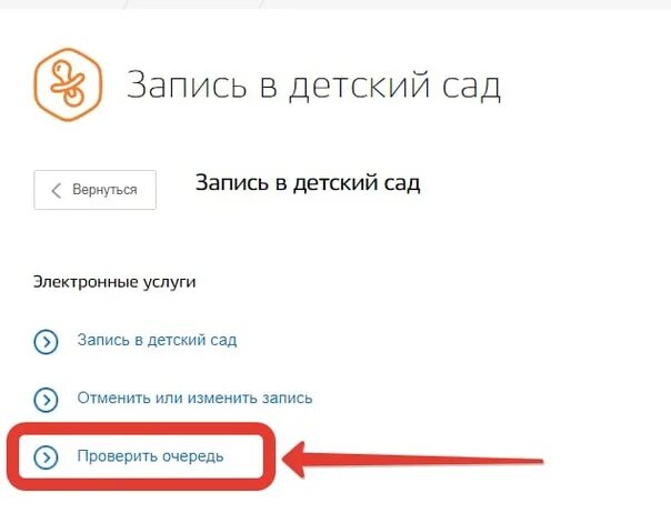 Узнать номер садика. Как узнать номер заявления в детский сад на госуслугах. Как проверить очередь в детский садик. Как узнать очередь в детский сад через госуслуги. Очередь в садик по номеру заявления.