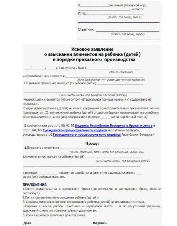 Образец искового производства. Образец заполнения заявления о взыскании алиментов. Образец заполнения о взыскании алиментов на ребенка. Образец заявление на подачу взыскание алиментов. Заявление на алименты образец РБ.