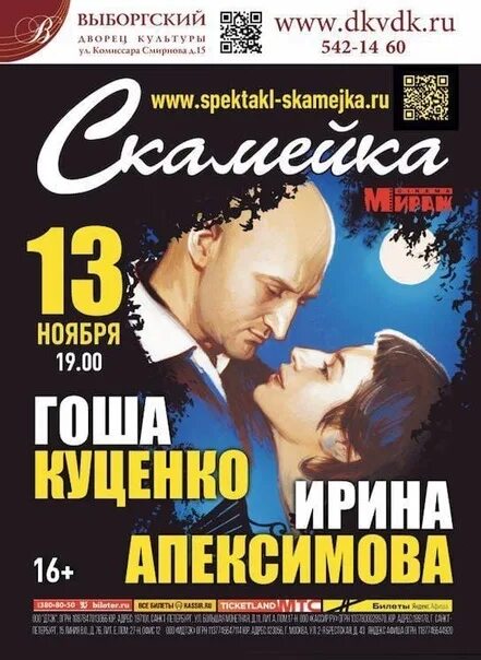 Дк выборгский лого. Дк выборгский. Дк выборгский. Дк выборгский афиша. Любовь не картошка спектакль дк выборгский.