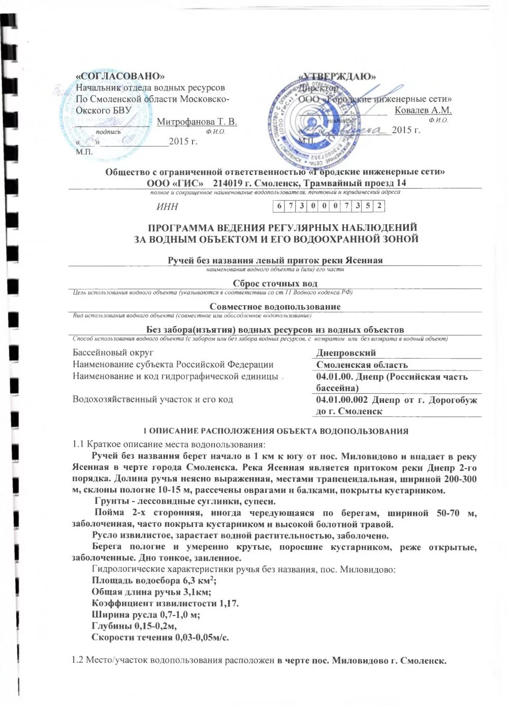 программа регулярных наблюдений за водным объектом. программа наблюдений за водным объектом. решение о пользовании водным объектом. программа ведения регулярных наблюдений за водным объектом. программа мониторинга подземных вод.