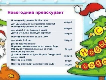 Новогодний утренник цели и задачи