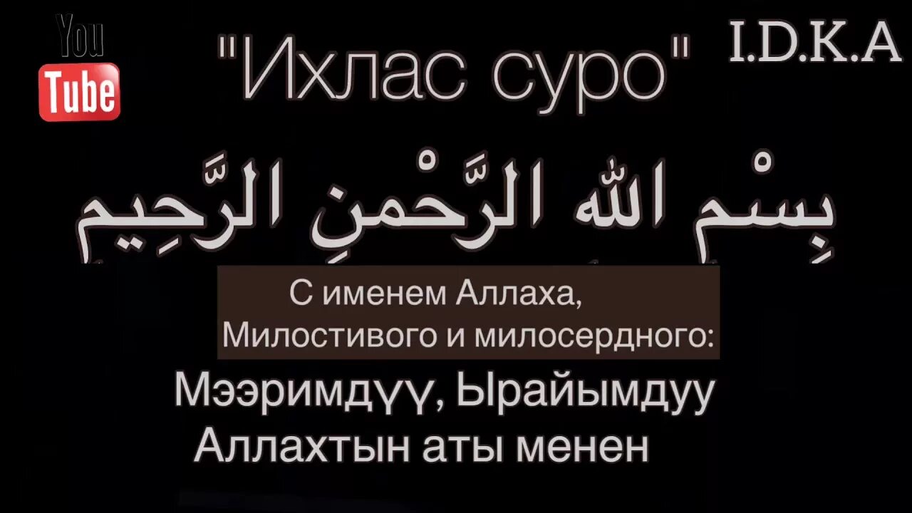 Аль фатиха ихлас слушать. Ихлас. Сура Ихлас. Сура Ихлас на русском языке.