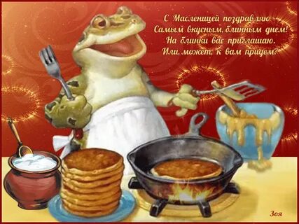 Приходи на блины картинки