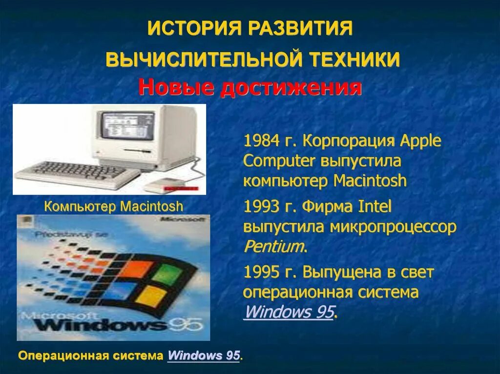 История вычислительной техники. История развития компьютерной техники. Эволюция вычислительной техники. История выделительной техники.